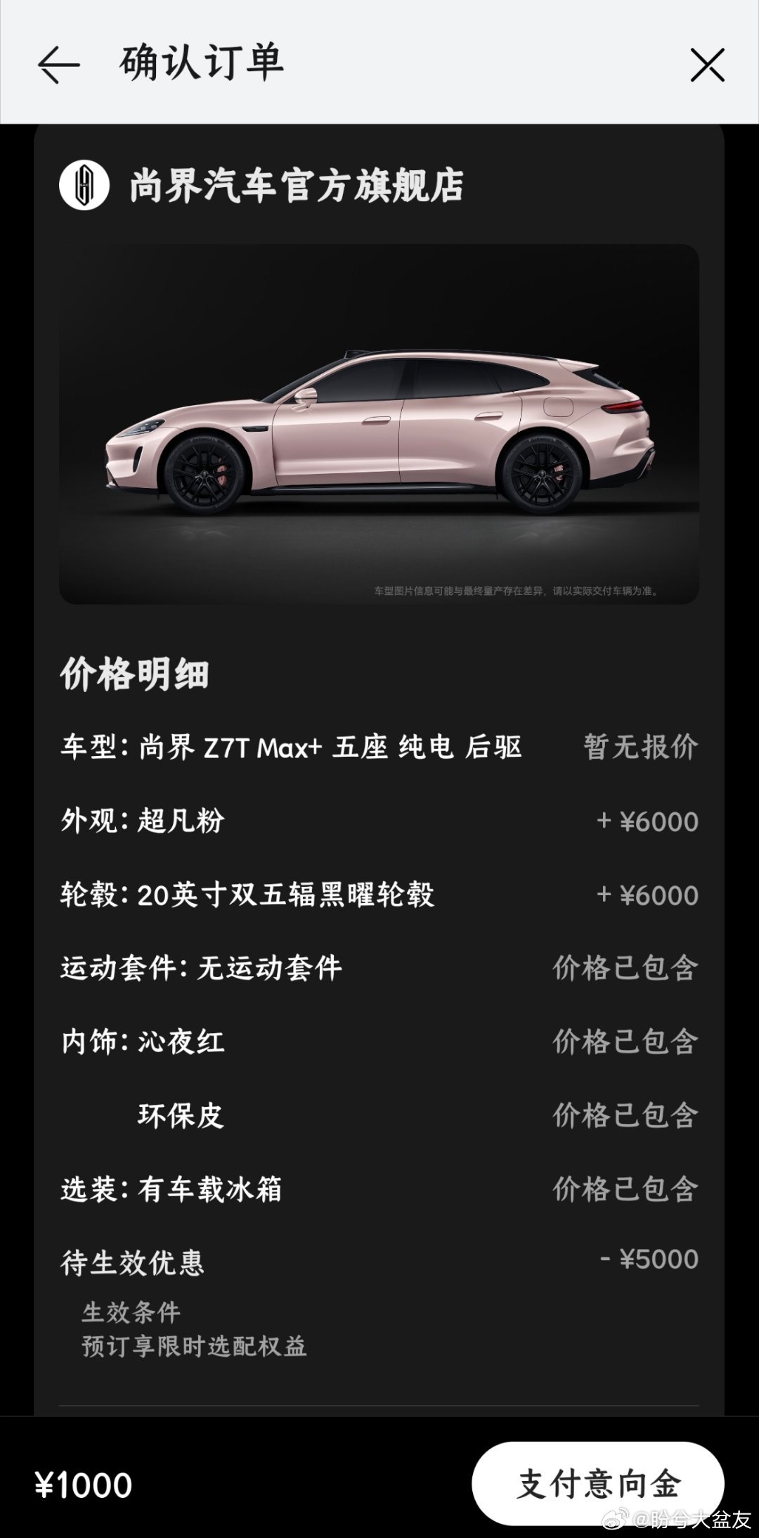 尚界Z7T粉色好好看，适合女生，20多万还行，挺心动的！尚界z7t