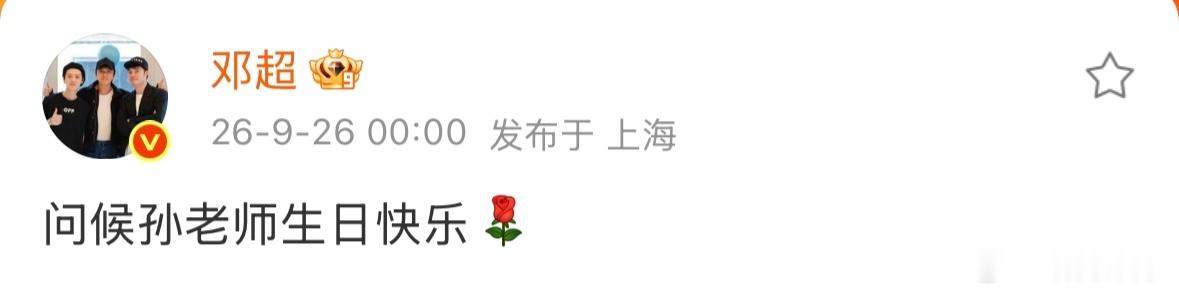 邓超十分钟内连发三条邓超连发三条我们恋爱脑超哥[doge]一年都发不了几条微博，