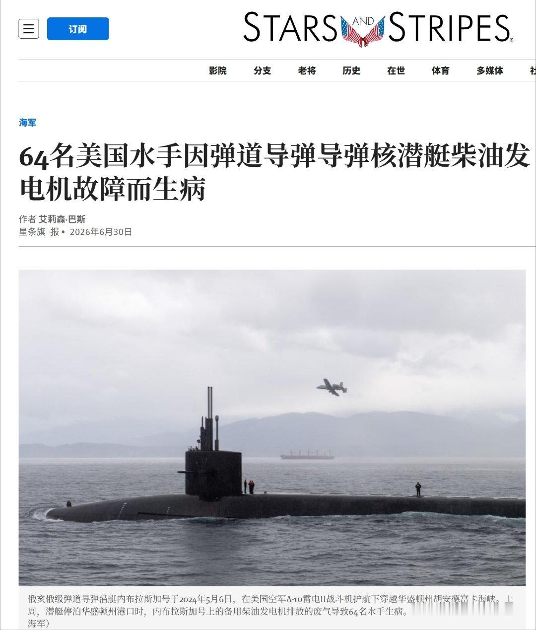 终于轮到美军核潜艇了——美国星条旗报报道，当地时间6月22号，美国华盛顿州基萨普