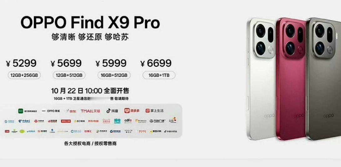 OPPO Find X9上市了大家觉得价格如何？12+256GB:4399元  