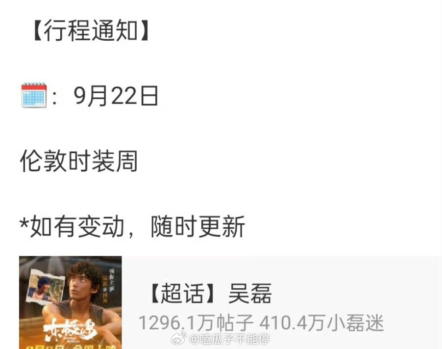 吴磊 确定出席伦敦时装周！是谁期待了[打call] ​​​