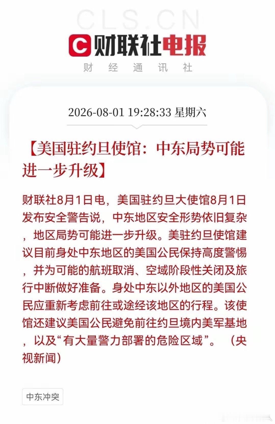 大周末中东的利空越滚越大，两大消息或为下周市场行情埋下一个“王炸”……消息一：美