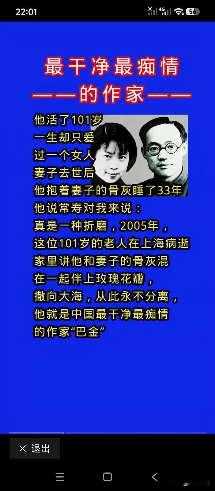 现代文人中，最长情的情种只有巴金。巴老的文学艺术水平和才华能力，咱们不配评价，因