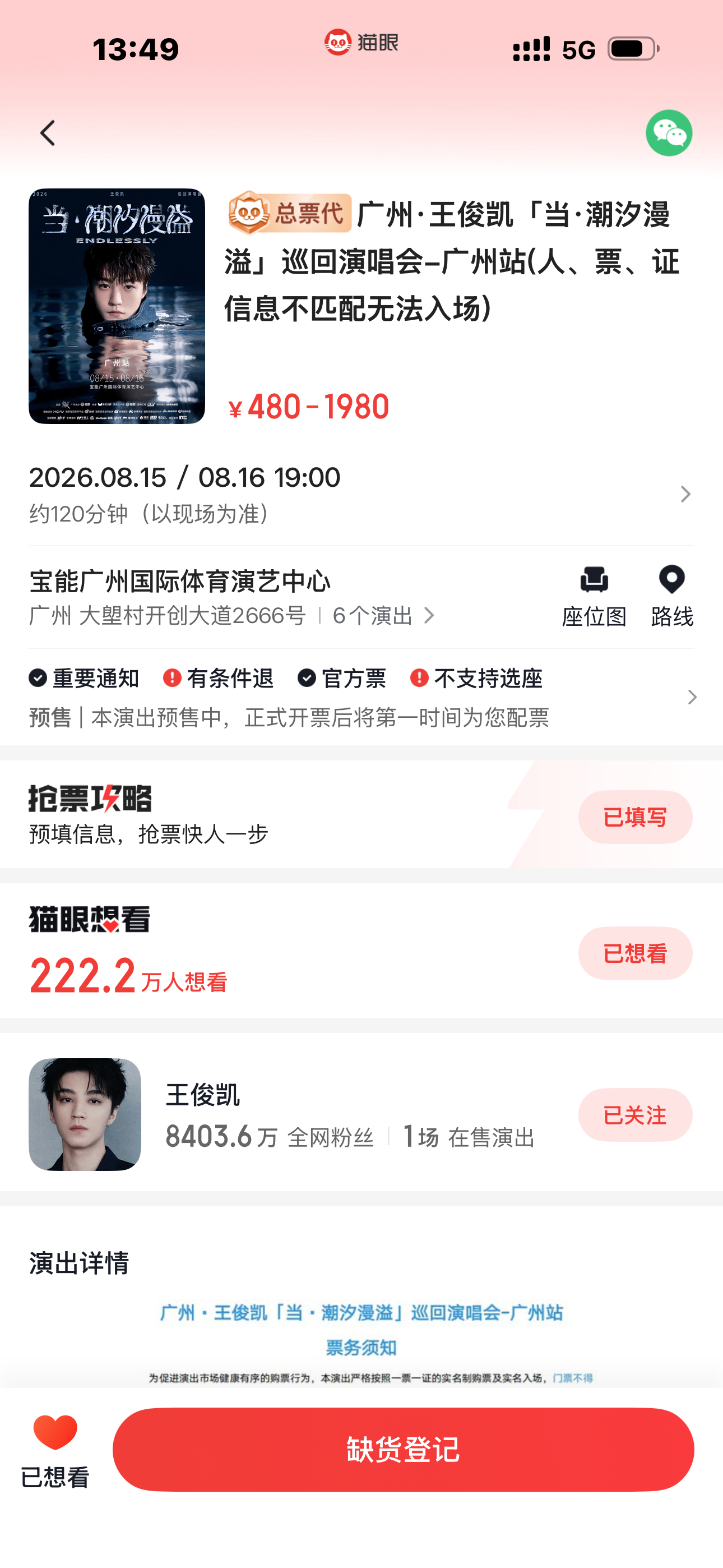 听说舞台都搭建完毕了 怎么还不二开 