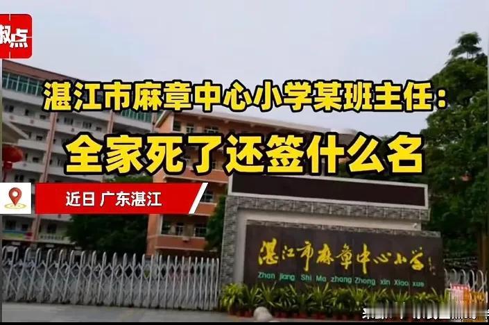 小学班主任称“全家死了就不用签字”，有3种可能：

1.班主任工作压力大，是不是