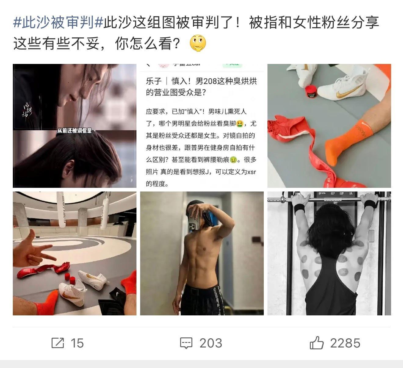 此沙不吃压力型选手 前有上午此沙被审判”，到下午我们此沙直接发博分享日常。。完全