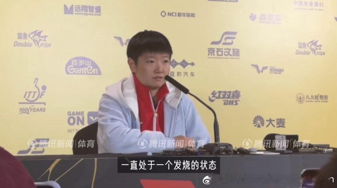 孙颖莎 发烧好好休息啊 没有什么比自己的身体健康更重要[捂嘴哭] ​​​