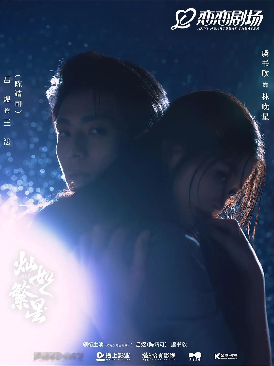 灿如繁星  更新至27集资源 4K+1080（先后取） 