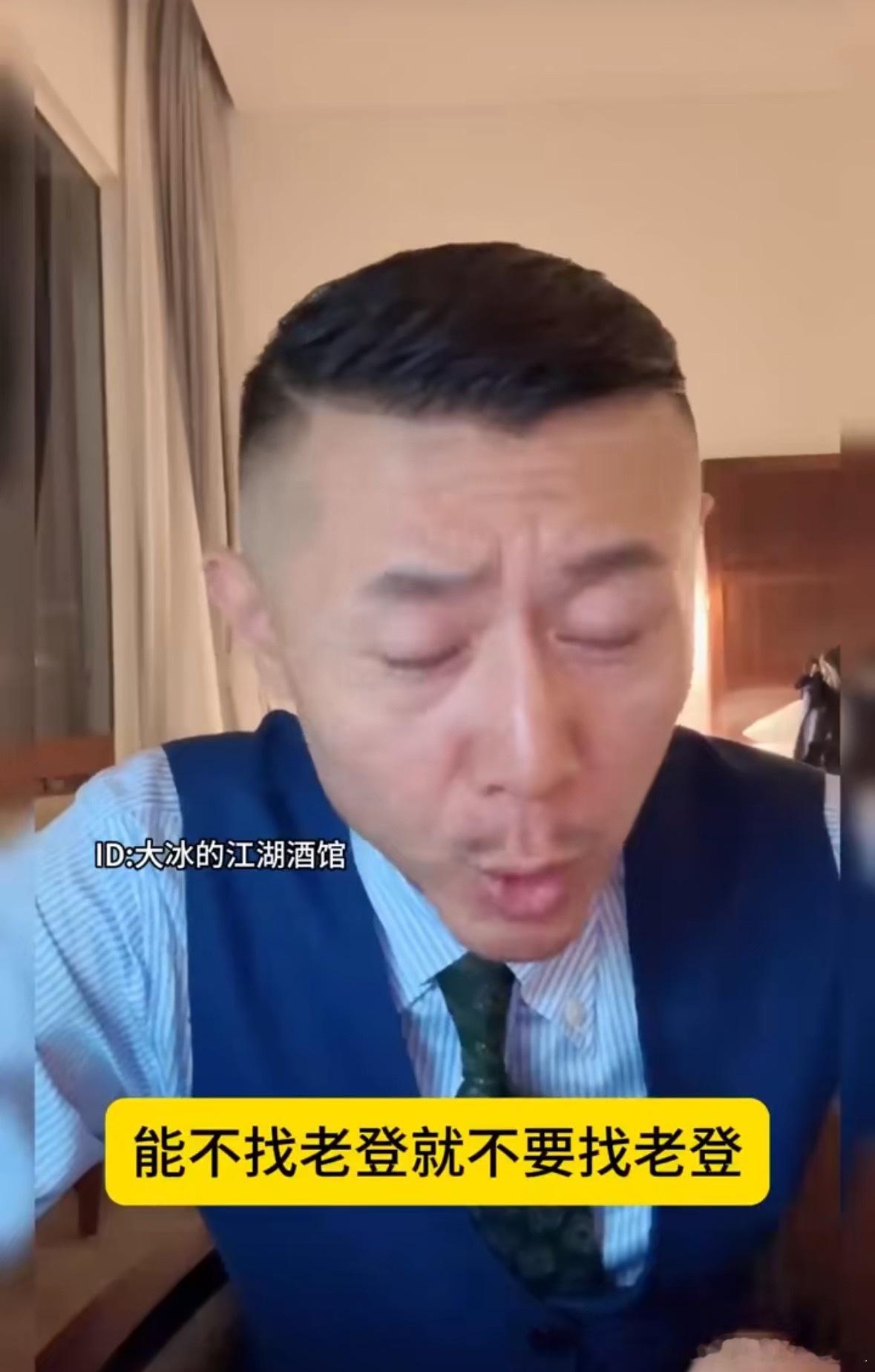 大冰这句“能不找老登就不找”直接戳中笑点！不是说长辈不好，只是年龄差带来的认知鸿