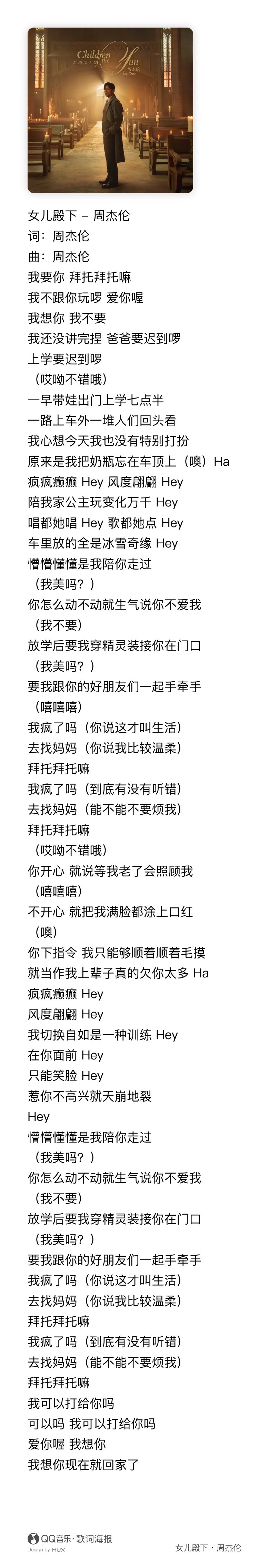 女儿殿下 夯 『疯疯癫癫 Hey 风度翩翩 Hey 陪我家公主玩变化万千 Hey