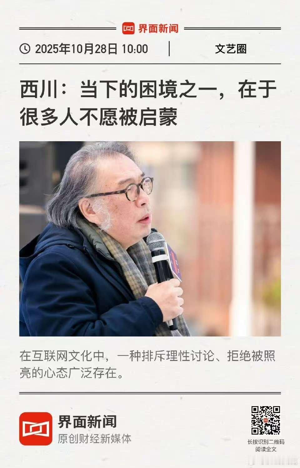 看图说话 【西川：当下的困境之一，在于很多人不愿被启蒙】我的理解是，因为互联网的