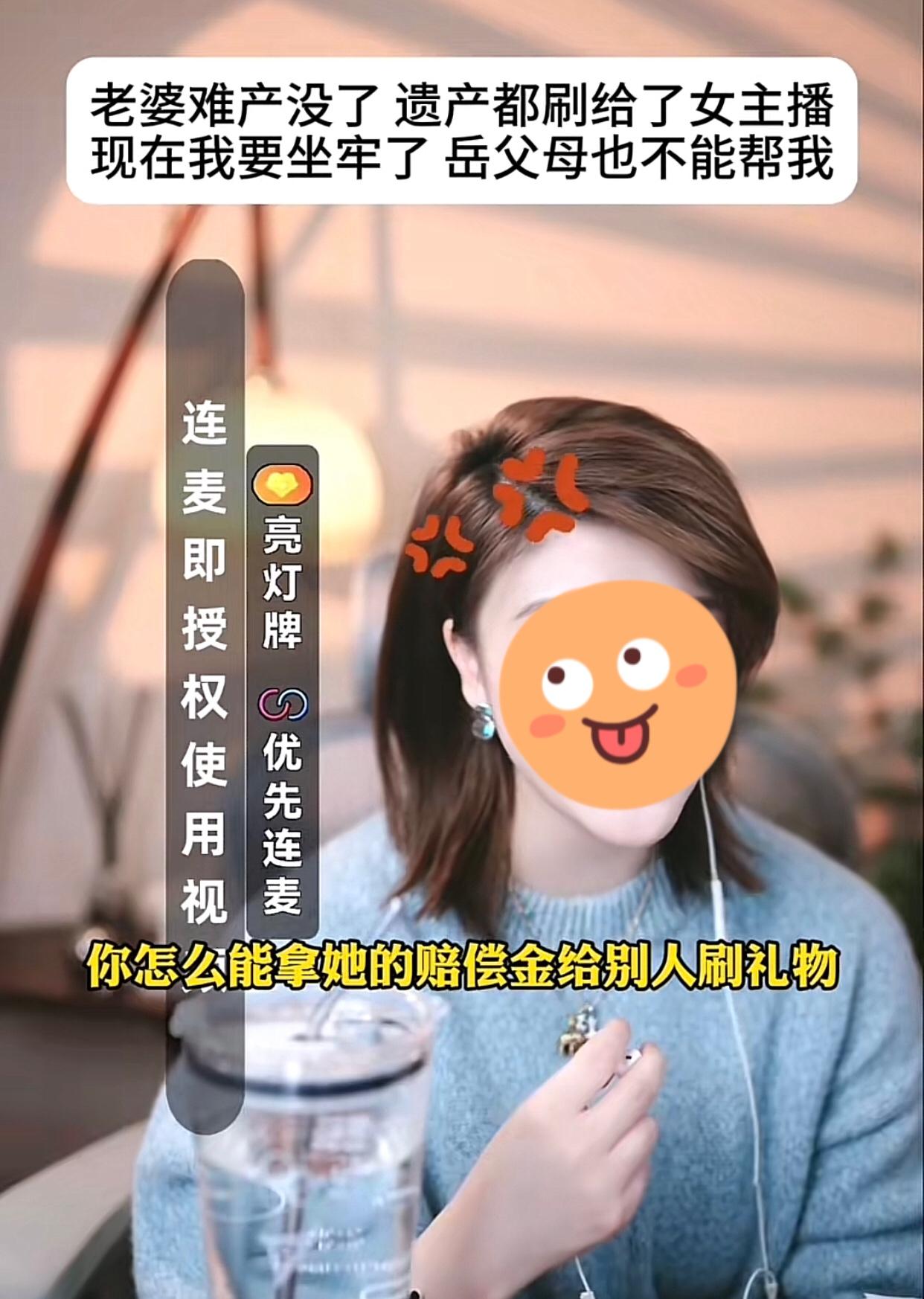 “我老婆难产没了，遗产都刷给了女主播，现在我要坐牢了，岳父母也不能帮我……” 