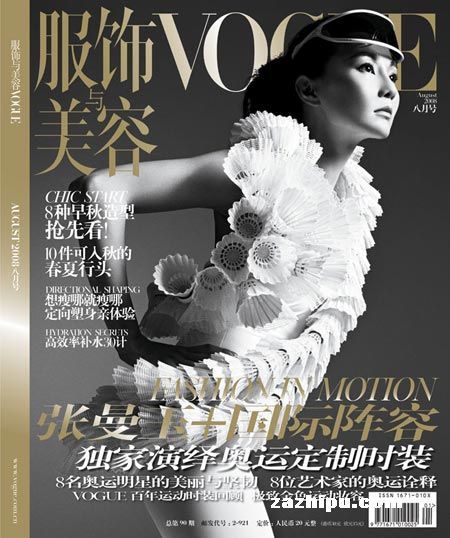 VOGUE China 年内二登的女星📸张曼玉 2008年八月刊、十二月刊李宇
