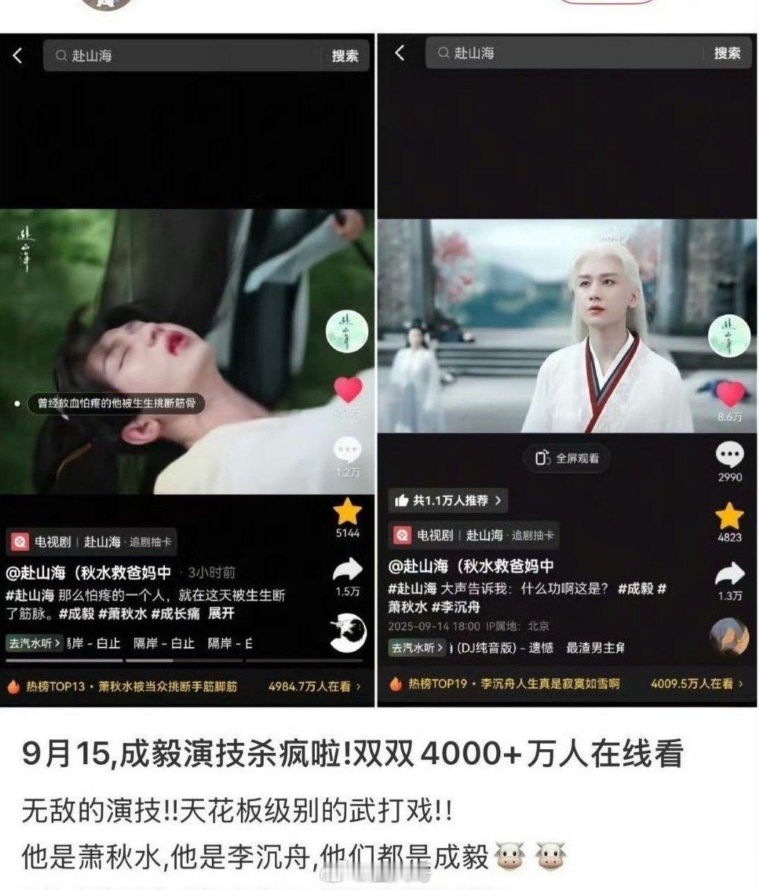 成毅赴山海预告超4000万人在线观看 哇塞。这才是现象级的电视剧吧，没想到电视剧