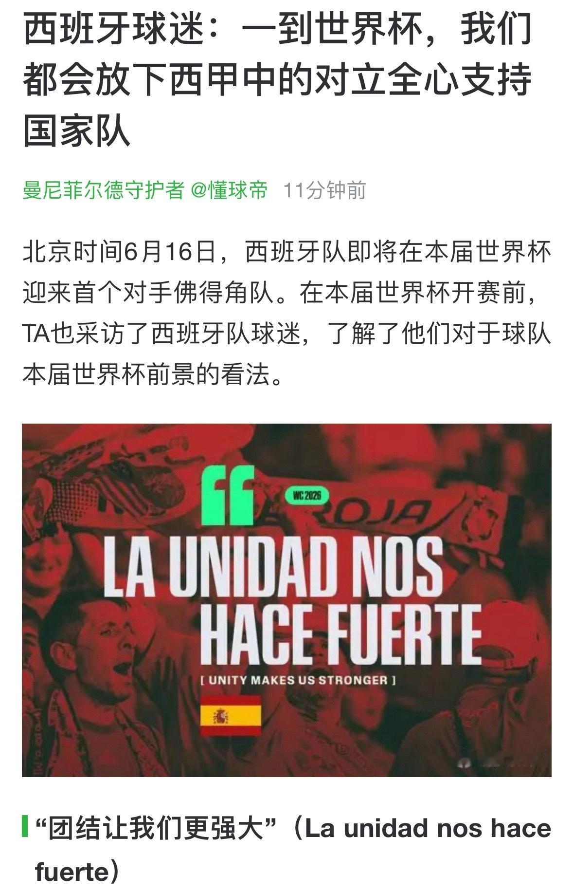 准备观战西班牙队vs佛得角队的比赛前，刷到的一条动态世界杯中国足球西班牙vs佛得