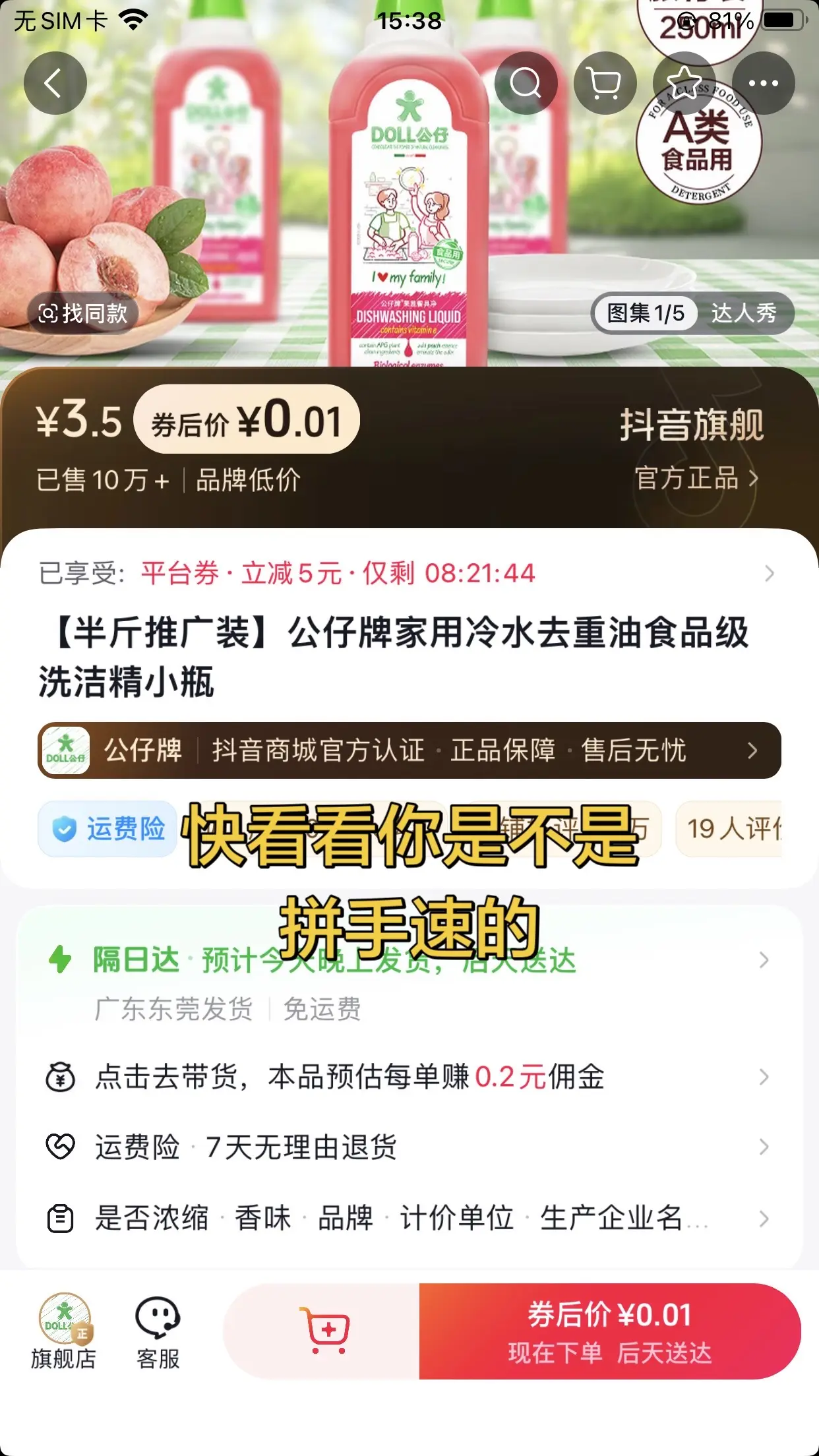 快看看洗洁精！这得拼手速抢的