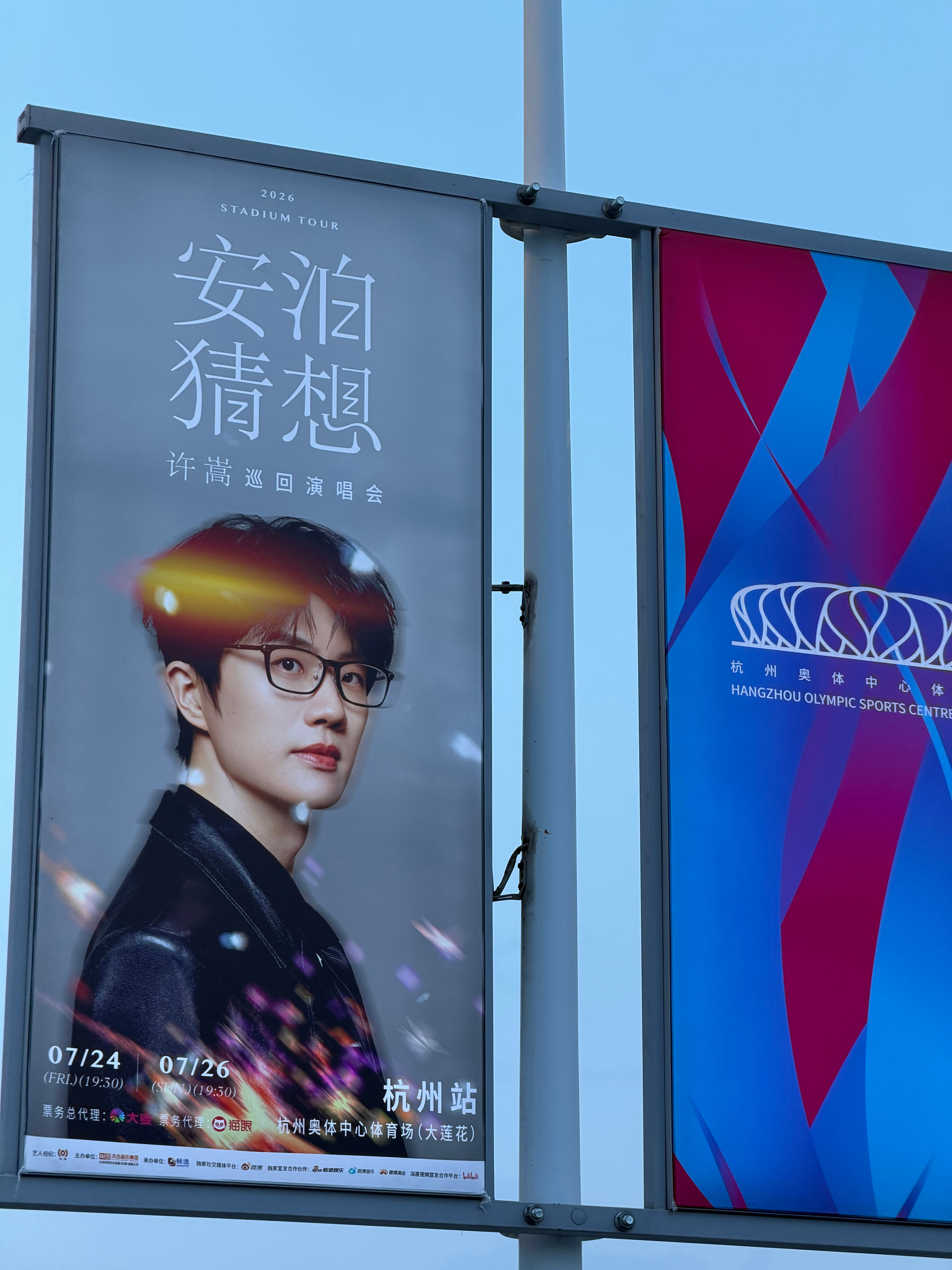 许嵩老师你设计的应援棒嗯……很有特色 