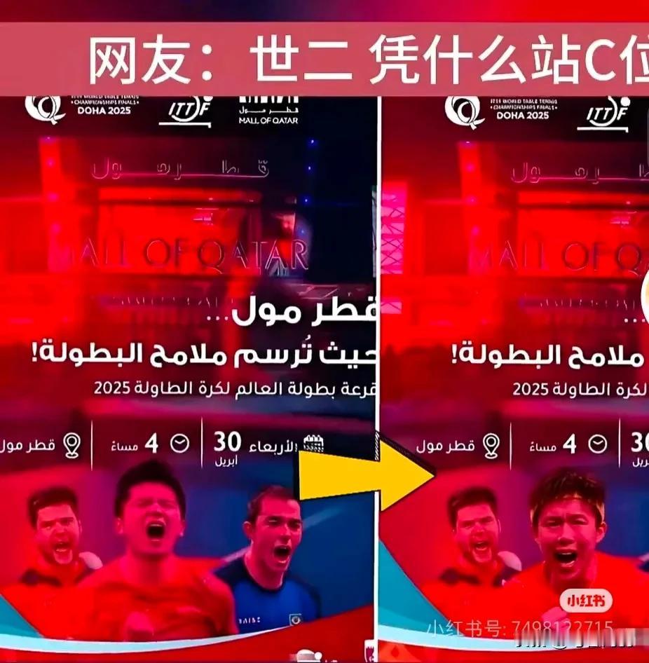 有人质疑:多哈世乒赛，楚钦世界排名第二凭什么站C位？上一届2金1银，他不站谁站？