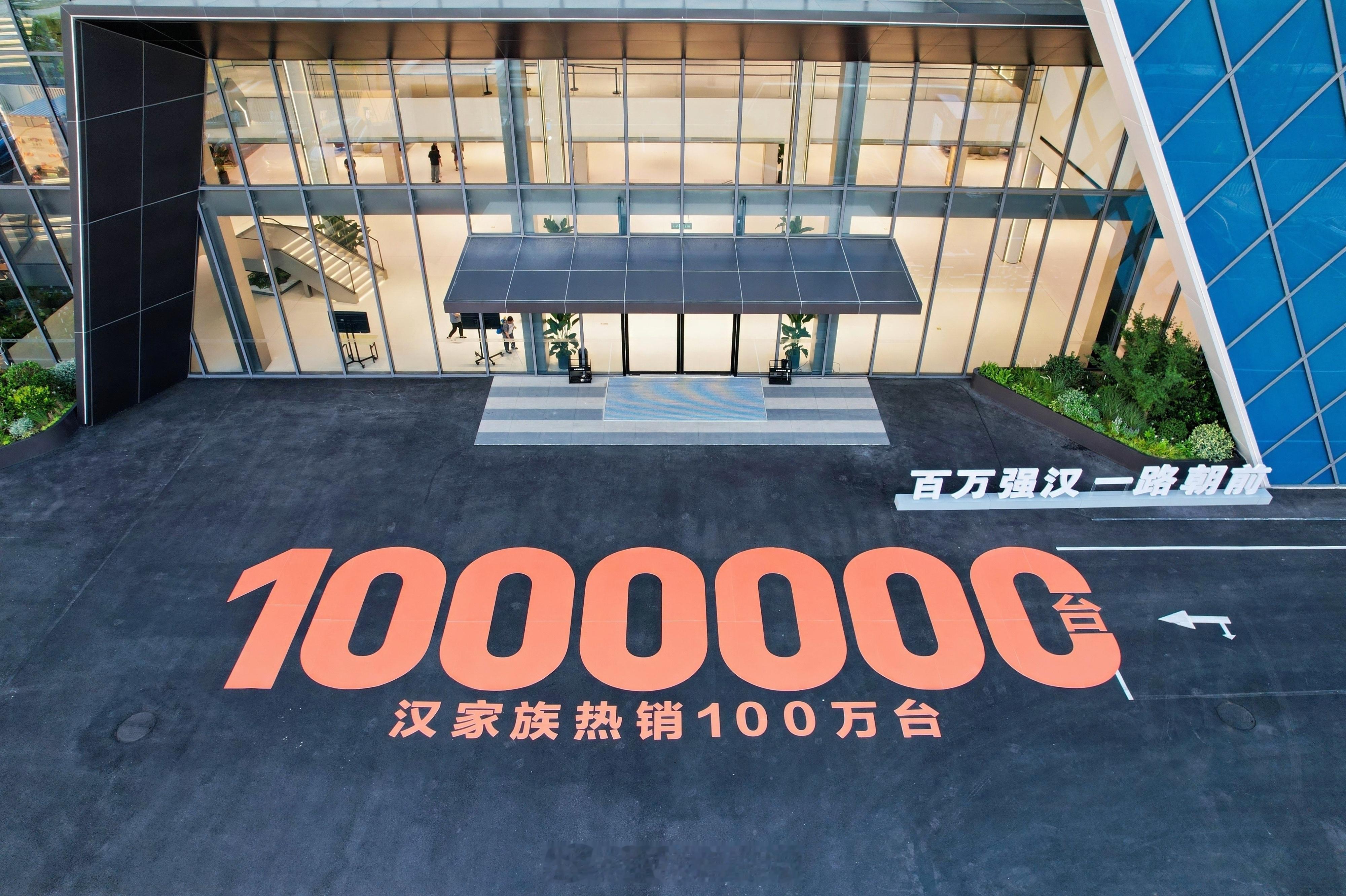 从第一辆汉下线，到今天第100万辆汉交付，这条路，比亚迪走了五年。五年间，汉家族