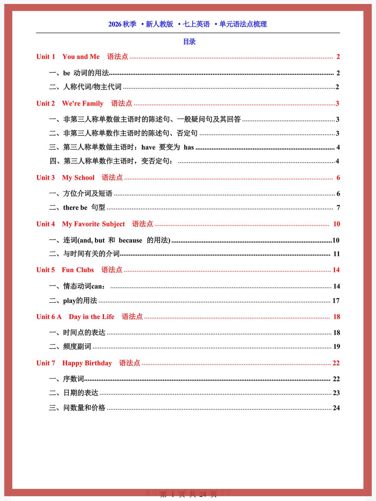 初一英语语法别掉队！人教七上单元梳理练习