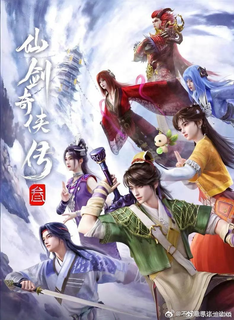 仙剑奇侠传三   已更24集资源百度🈴夸克⬇️3 度:网页链接 跨:网页链接