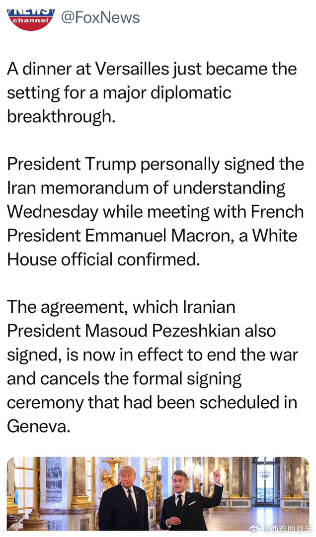 周三，Trump在法国，晚宴时签署了“美伊谅解备忘录”Fox News称之为“重