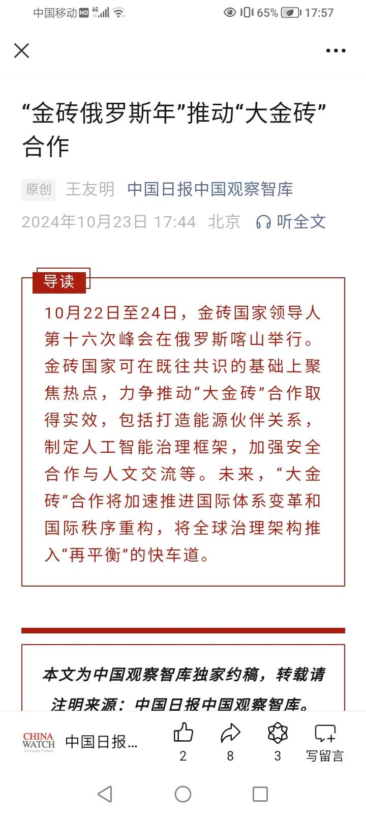 俄罗斯建议成立”金砖再保险机构”，这个提议值得研究。金砖国家的确需要建立一些国际