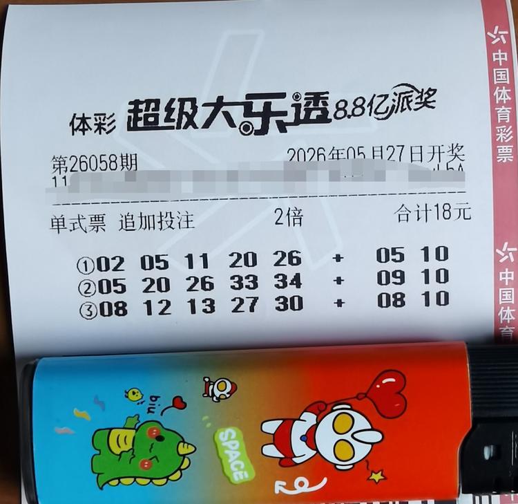 今晚开奖的大乐透，看看有没有中大奖的面相，自选了三注号码，追加两倍，主要是为了凑