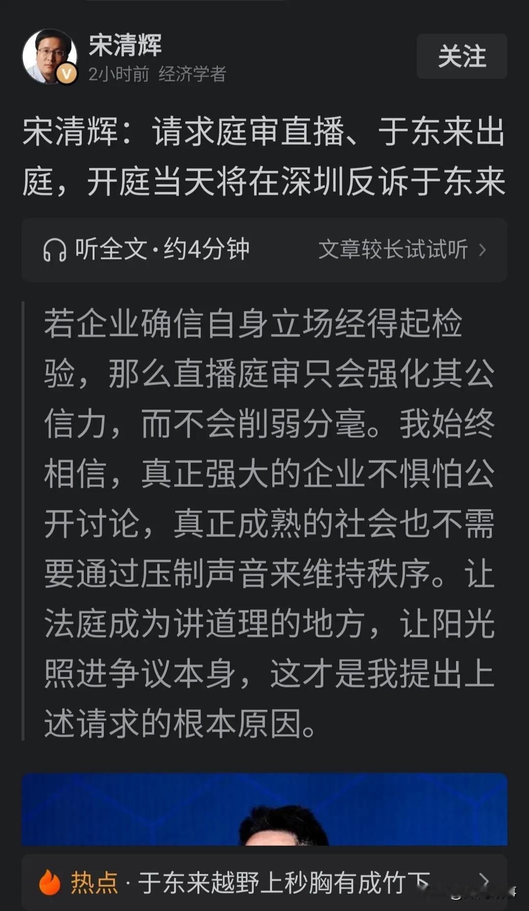 宋清辉申请在法院庭审时和于东来直接“对线”,并且想申请庭审直播。

他这个情况有