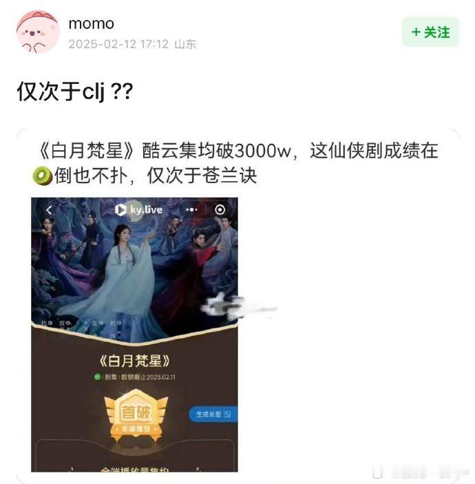 白鹿敖瑞鹏的《白月梵星》在🥝的成绩仅次于虞书欣王鹤棣的《苍兰诀》吗？ 