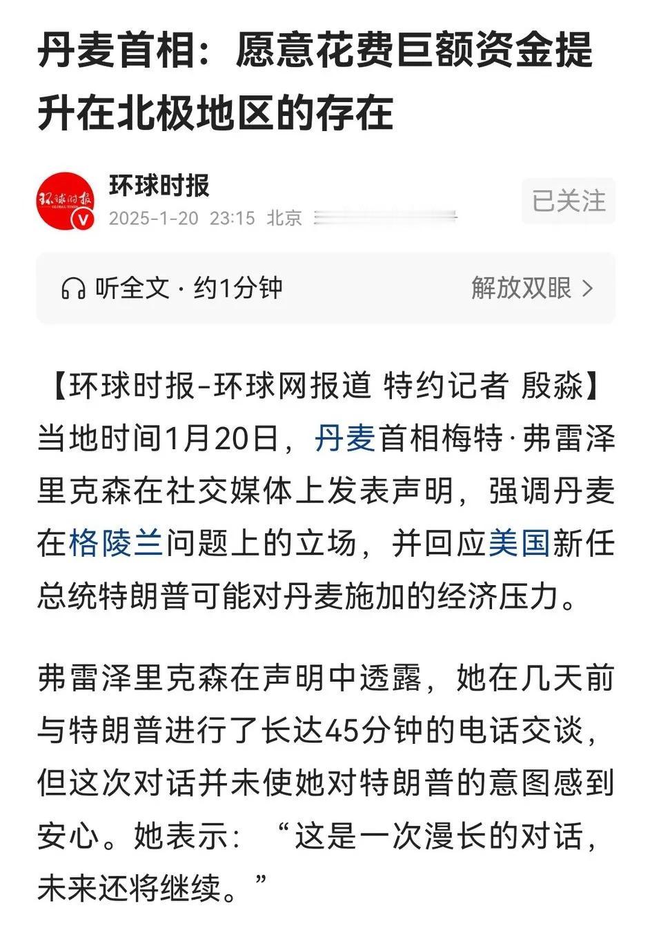 苦思冥想了好些天，丹麦首相弗雷泽里克森又发声明，大意是前几天与特朗普的电话交流效