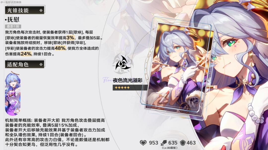 2.2上半光锥分析丨知更鸟专武、黄泉小专武