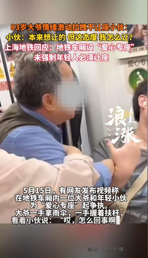吵翻了！上海，地铁内一位83岁患有心脏病的老人强行拖拽座位上的年轻人要求对方让座