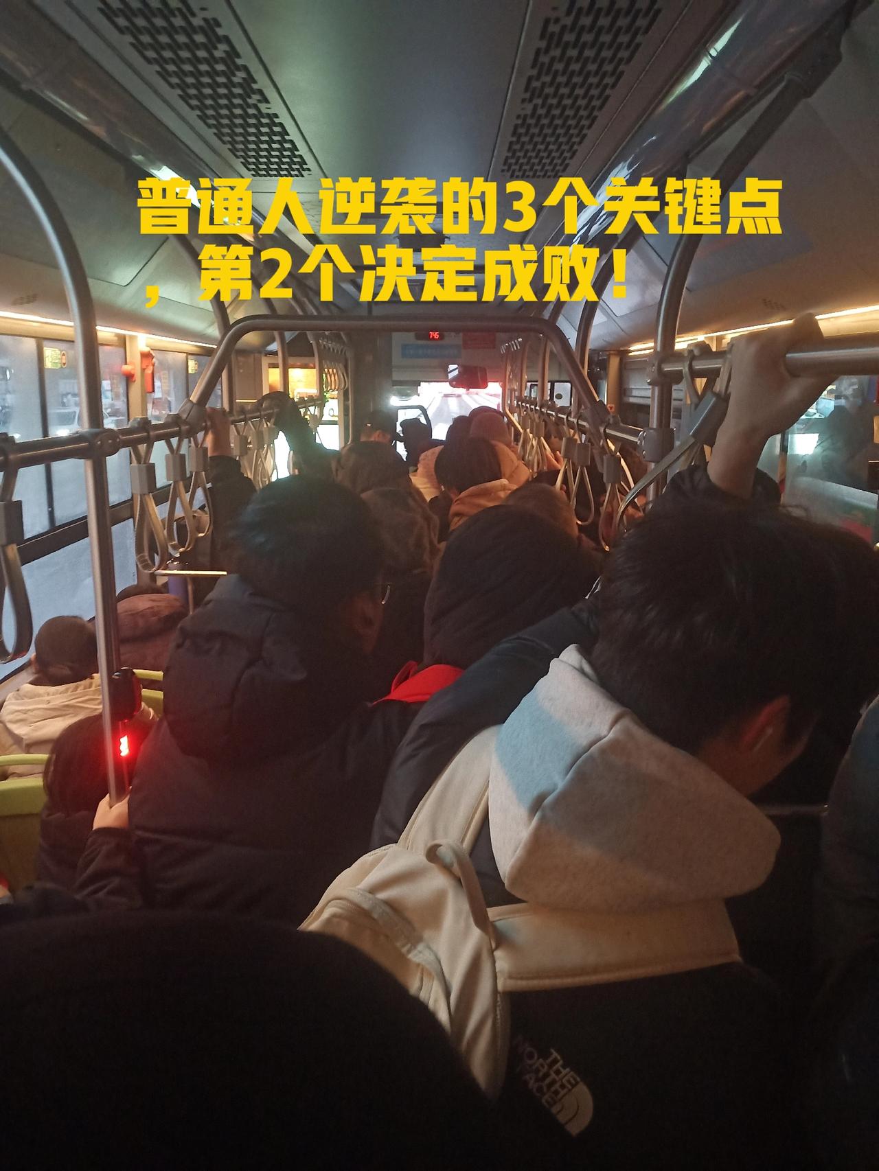 普通人逆袭的3个关键点，第2个决定成败

我见过太多人：

• 每天加班到深夜，