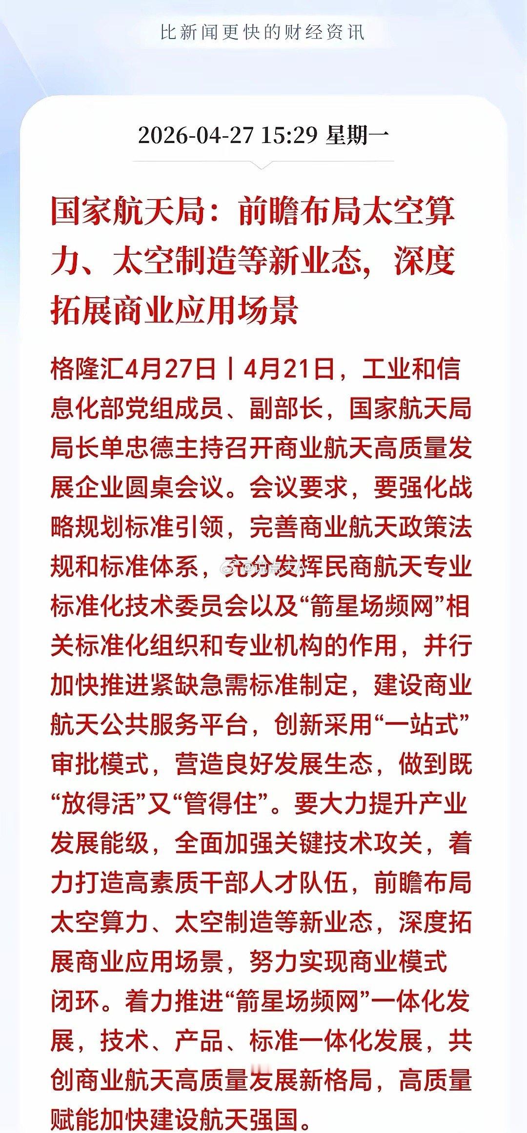 盘后突发大利好！商业航天出大事了，这次真的按不住。先聊聊今天盘面，A股收盘沪指仅