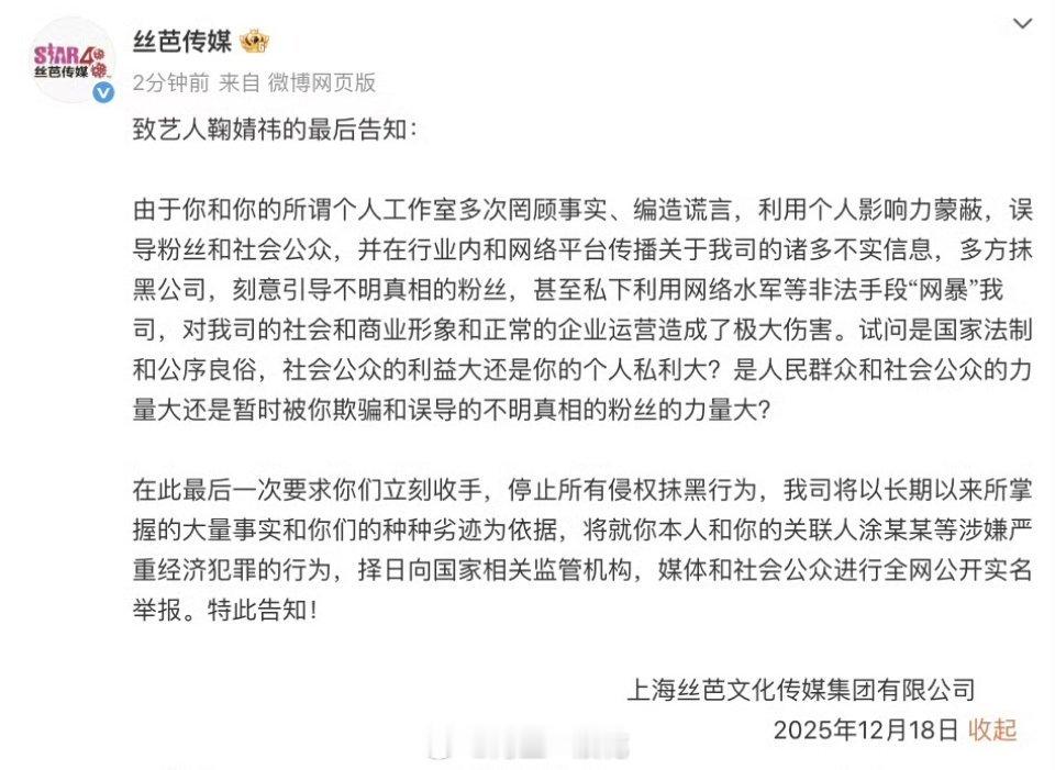 丝芭指控鞠婧祎严重经济犯罪当艺人与所属公司之间被各类复杂问题缠绕，而双方又无法以