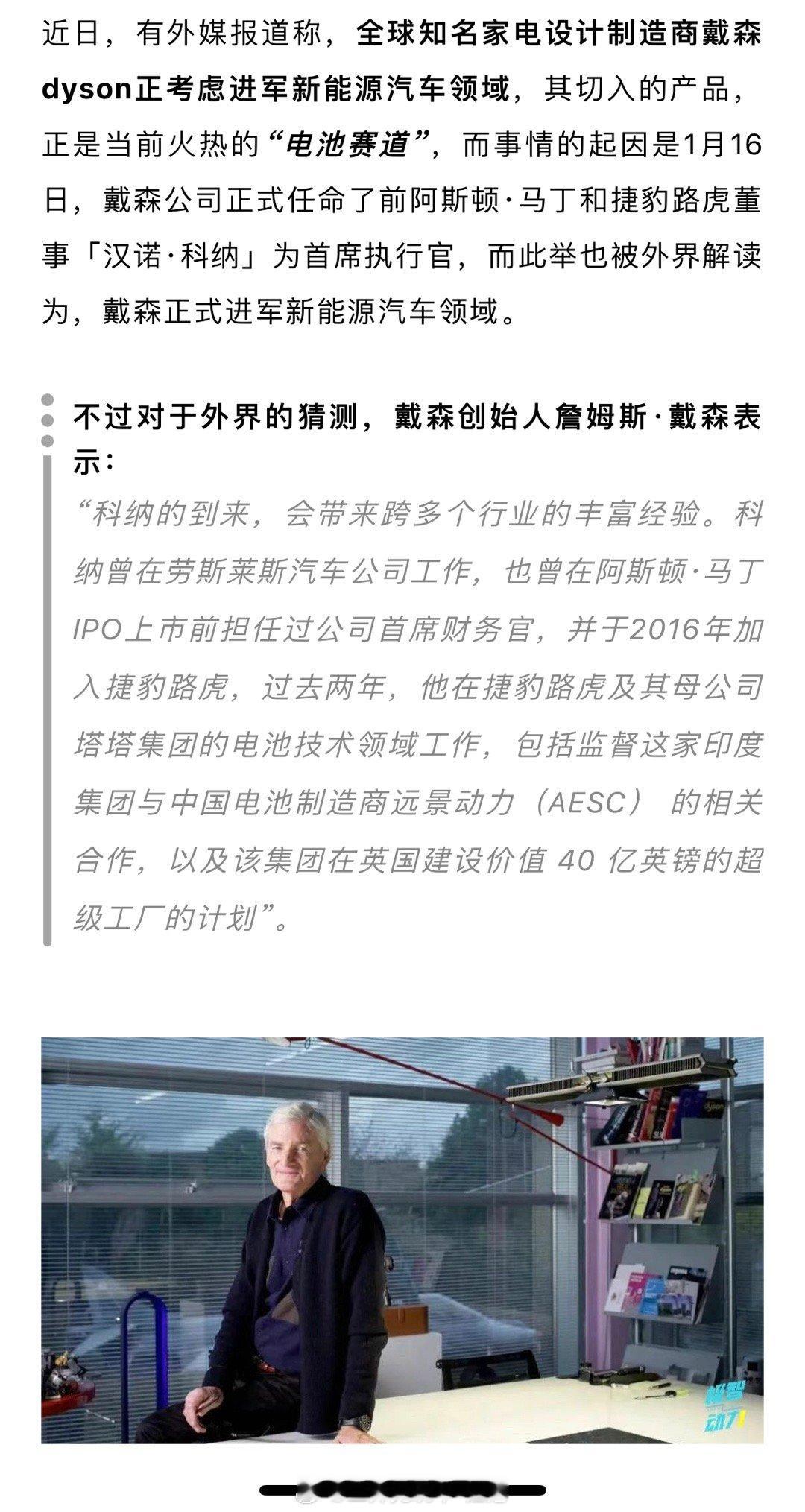 戴森Dyson又切回新能源汽车领域了？？ ​​​