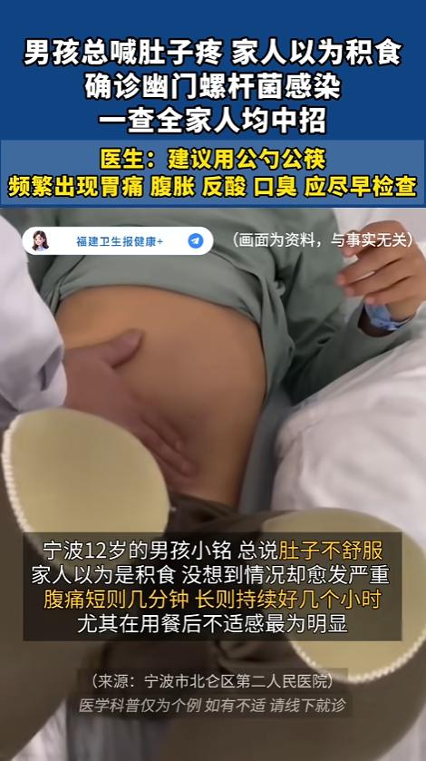 “一家人全中招了！”6月2日报道，浙江宁波，一小男孩总是喊着肚子疼，尤其是吃完饭