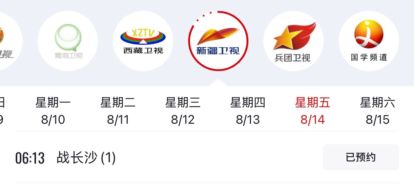 报！新疆卫视8月14日起早间档重播杨紫电视剧《战长沙》。