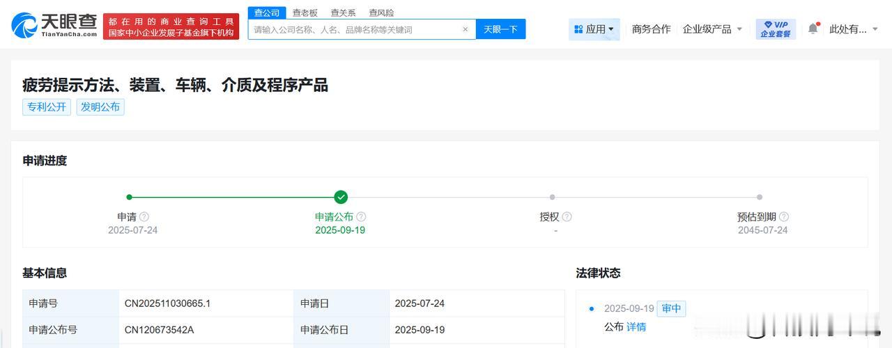 【小米汽车新专利可通过声音检测疲劳驾驶 小米汽车疲劳驾驶检测新专利公布】
天眼查
