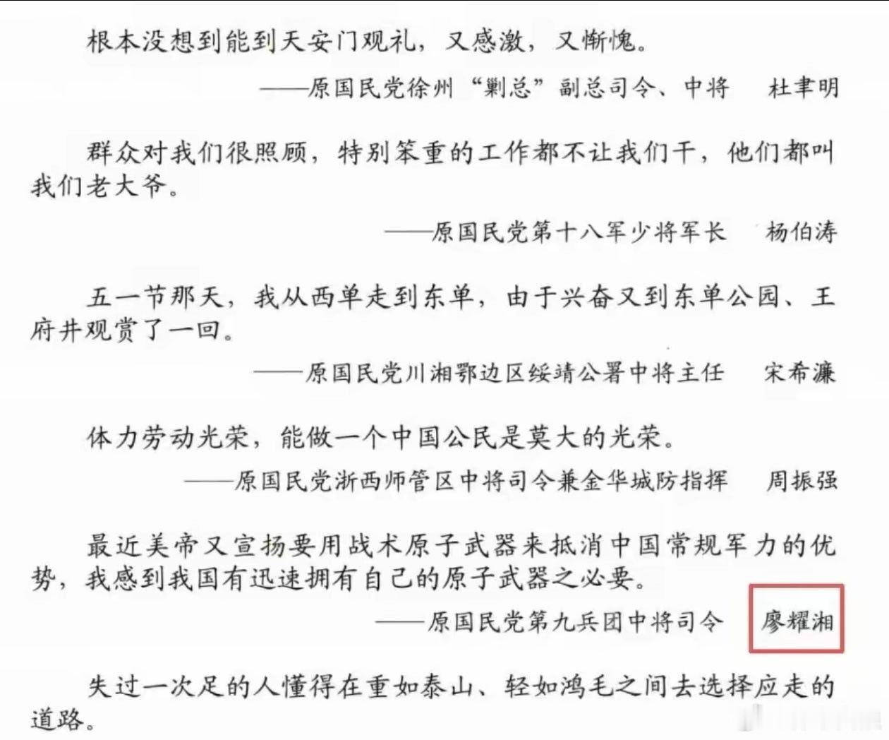 那些经历改造的国民党高级将领。廖耀湘不愧是打过鬼子的[good] ​​​