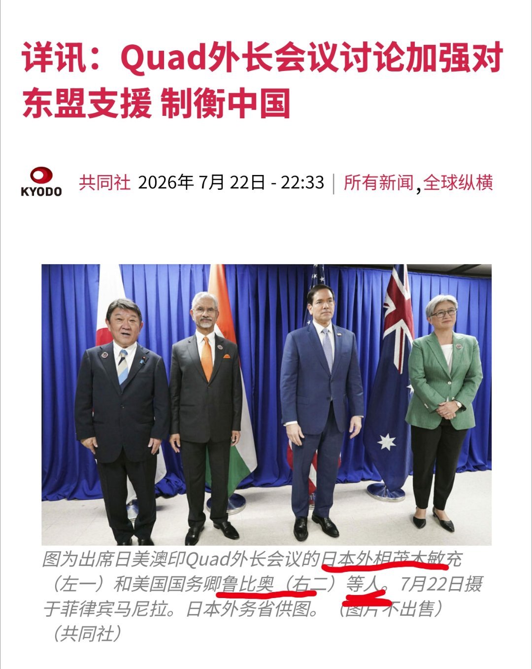 美日澳印外长会议讨论加强对东盟的支援，制衡中国。小日子的外相茂木敏充表示强烈反对