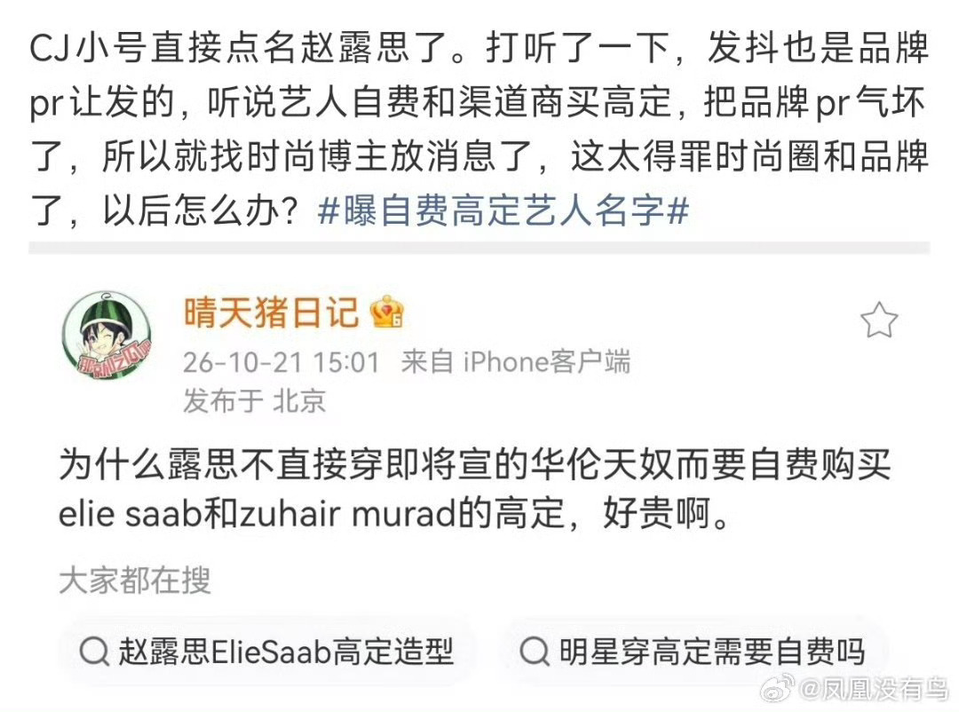 自己花钱买高定竟然还会得罪时尚圈，这时尚圈咋浑身都是痒痒肉 ​​​
