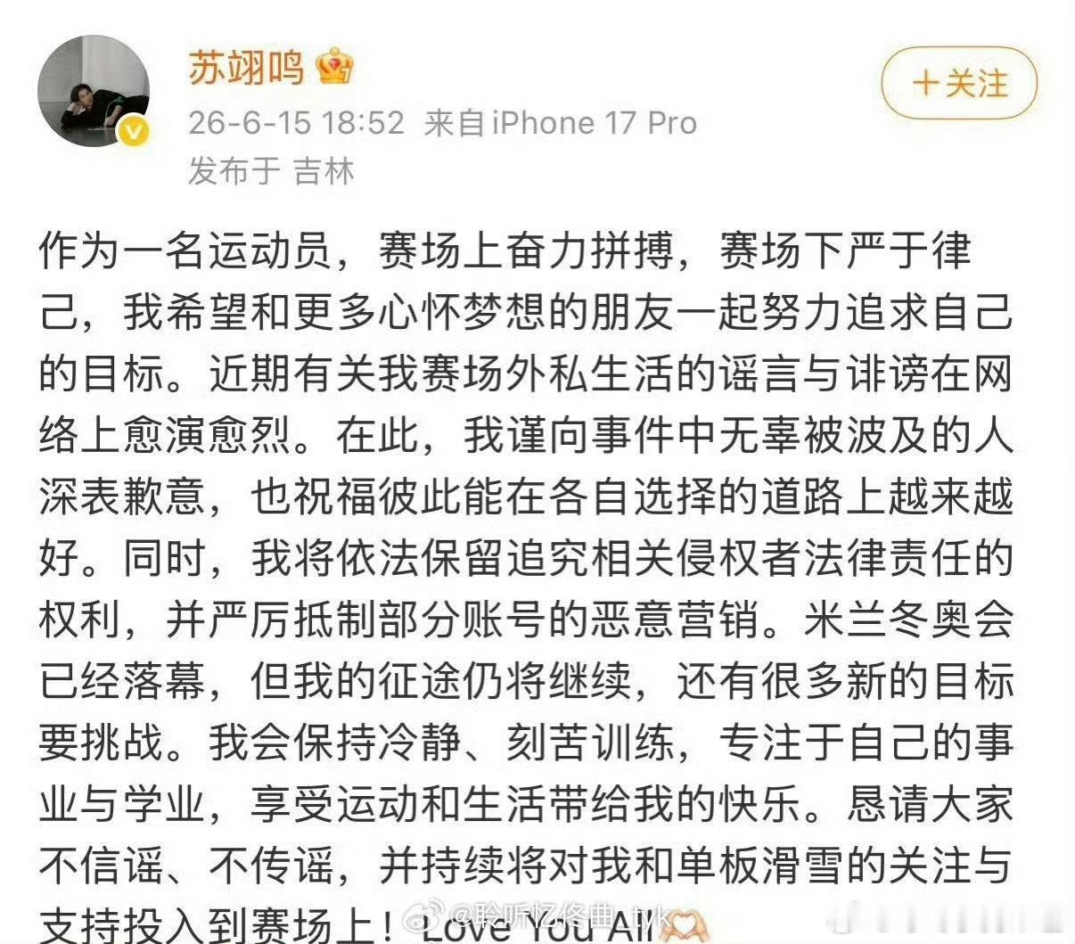 苏翊鸣回应恋情总结起来，上一段已经分了祝各自安好。现在有没有谈，没明确讲 