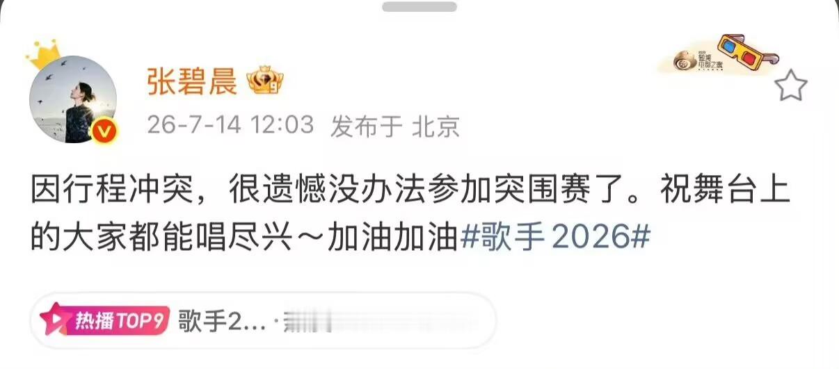 张碧晨弃赛声明张碧晨弃赛我反而觉得挺明智的，这破赛制补位歌手就是去当耗材的，唱两