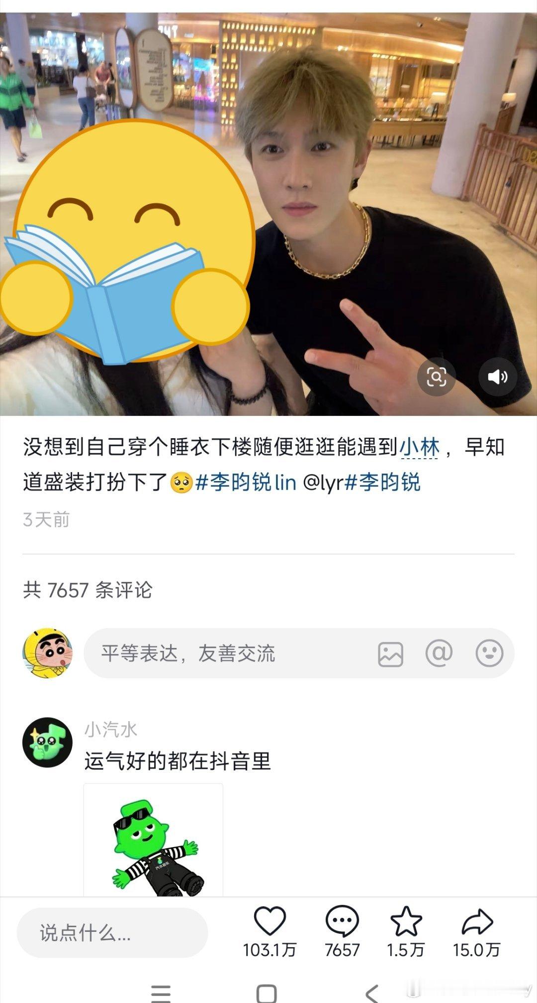 好家伙，素人姐姐偶遇李昀锐的视频🫘3天点赞破百万，下沉市场小林国民度太顶了！你