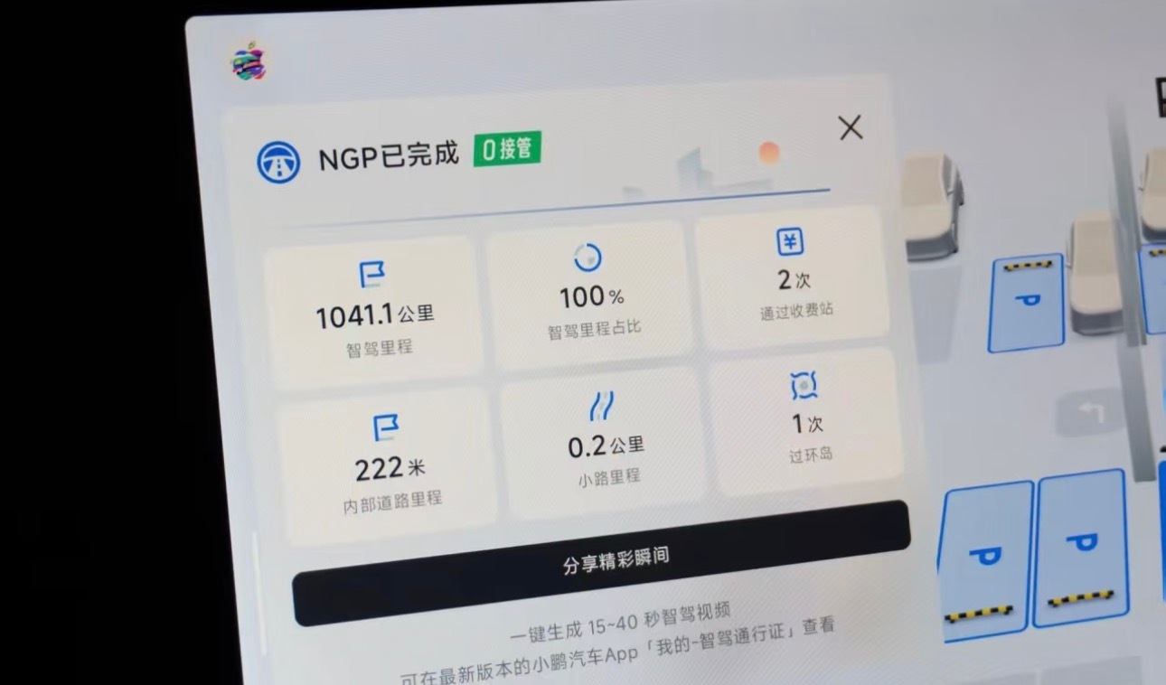 一位粉丝车友分享的NGP里程记录请收下我的膝盖2026小鹏加油大v聊车