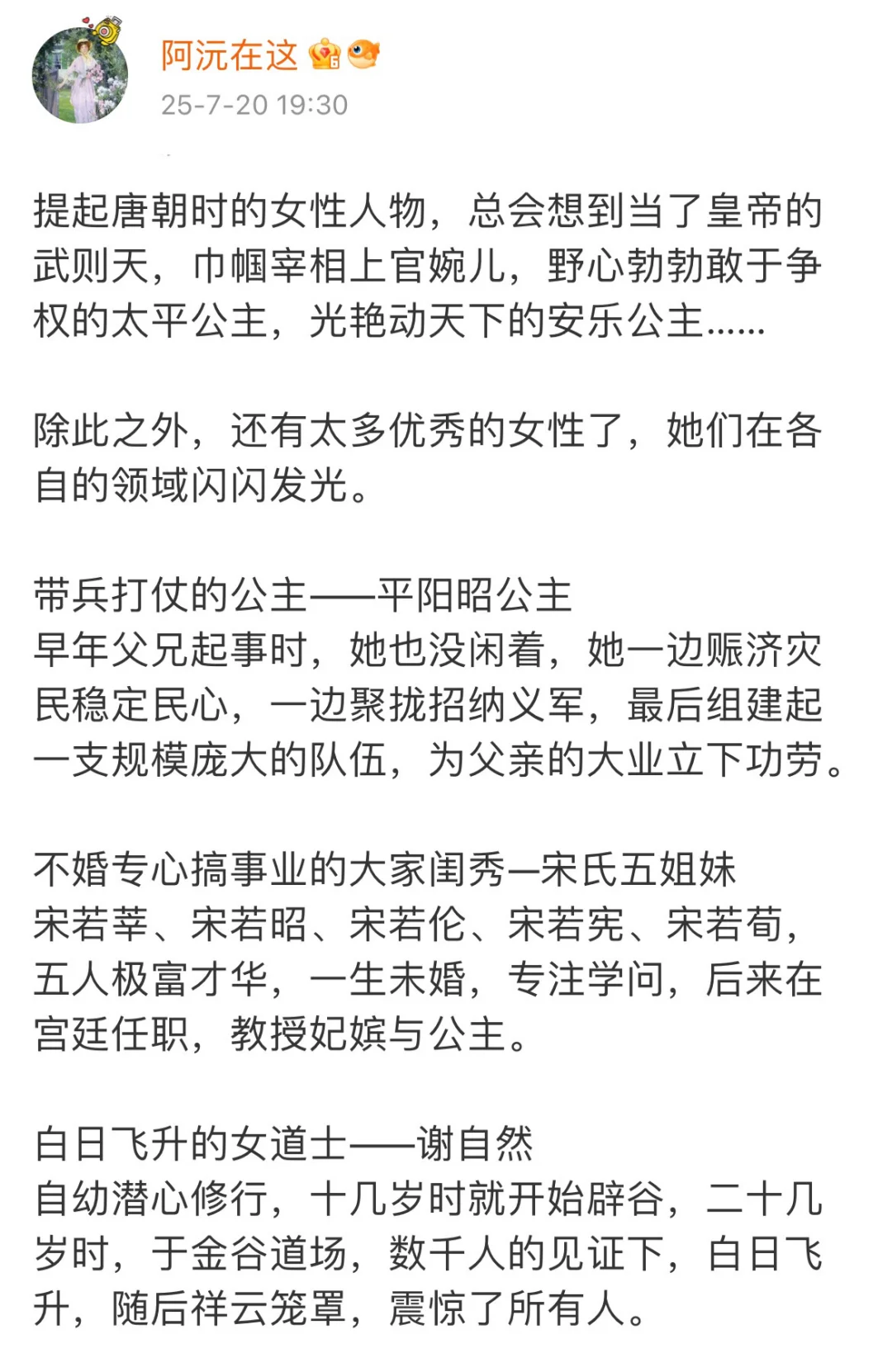 唐朝女性，真正的人类群星闪耀时