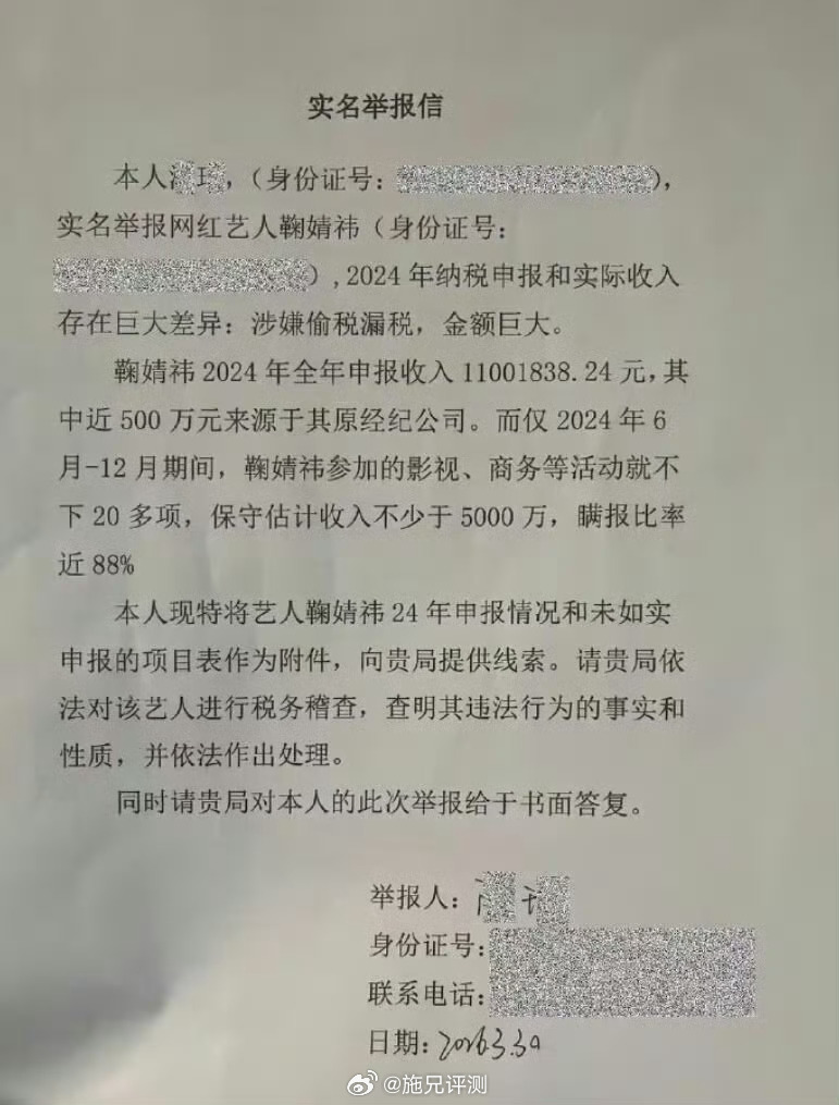 鞠婧祎被实名举报偷税漏税鞠婧祎被举报偷税漏税，申报1100万元，实际收入超500