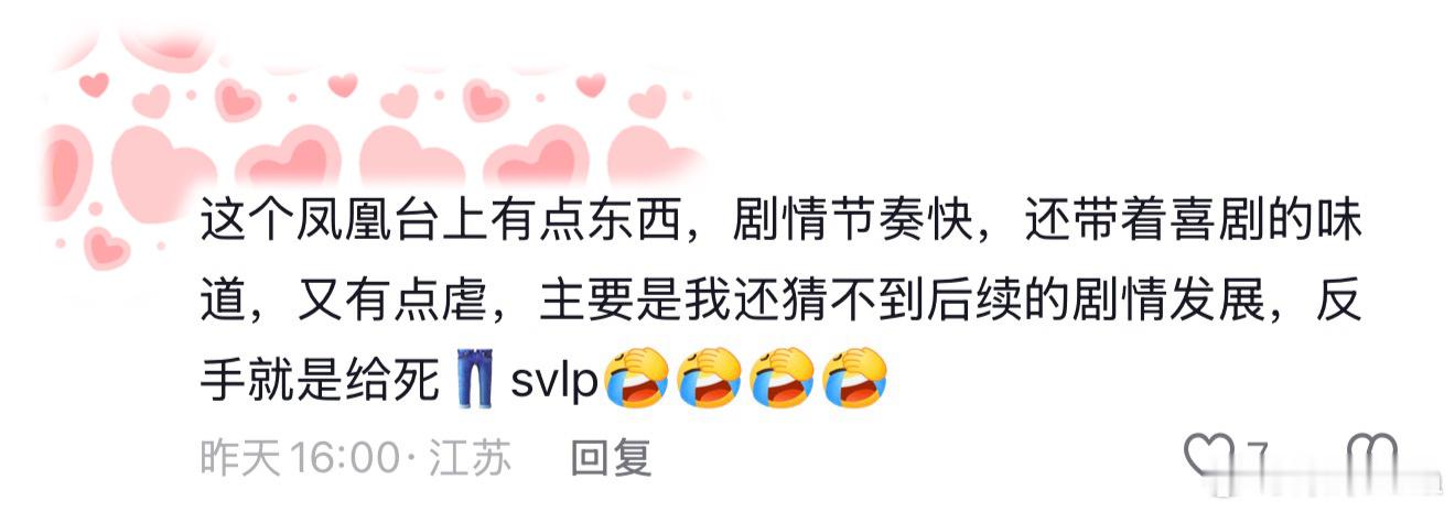 咱们《凤凰台上》就是这么好看！把路人吸引得反手就去开svip了 